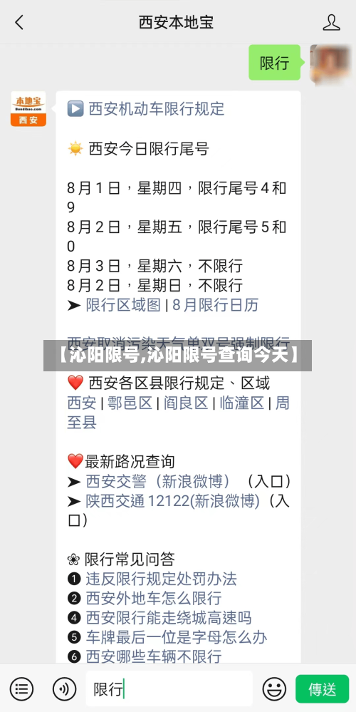 【沁阳限号,沁阳限号查询今天】