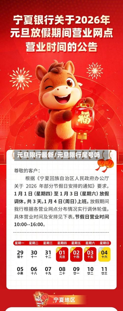 元旦限行最新/元旦限行尾号吗-第3张图片