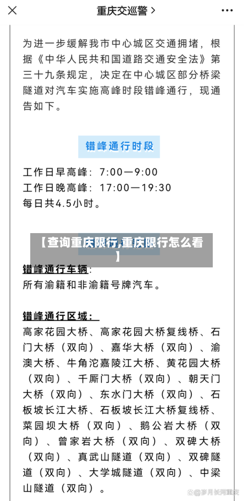 【查询重庆限行,重庆限行怎么看】