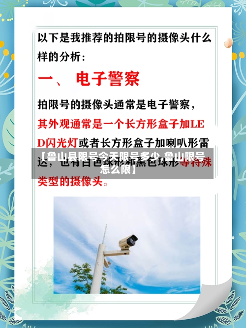【鲁山县限号今天限号多少,鲁山限号怎么限】