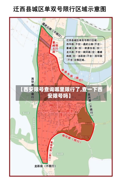 【西安限号查询哪里限行了,查一下西安限号吗】-第2张图片