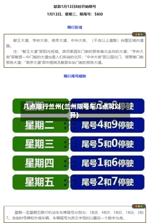 几点限行兰州(兰州限号车几点可以开)-第2张图片