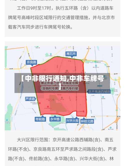 【中非限行通知,中非车牌号】