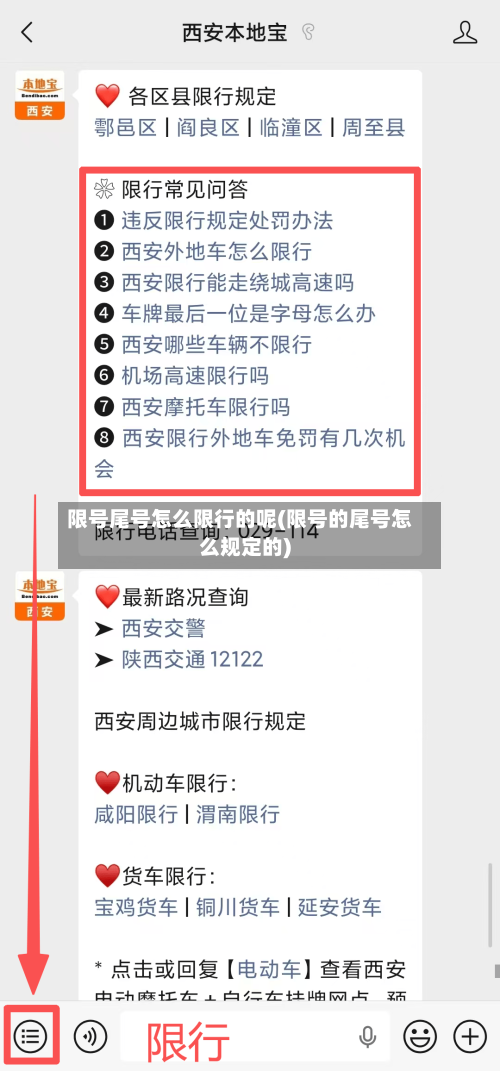 限号尾号怎么限行的呢(限号的尾号怎么规定的)