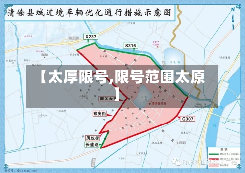 【太厚限号,限号范围太原】-第2张图片