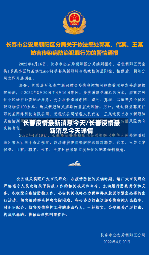 长春疫情最新消息今天/长春疫情最新消息今天详情