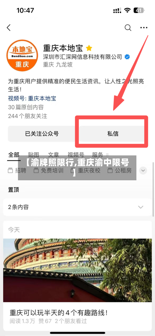 【渝牌照限行,重庆渝中限号】