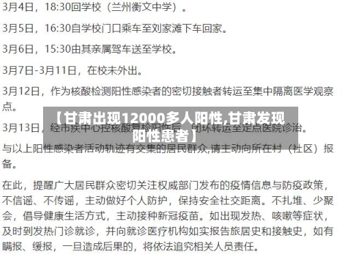 【甘肃出现12000多人阳性,甘肃发现阳性患者】-第2张图片
