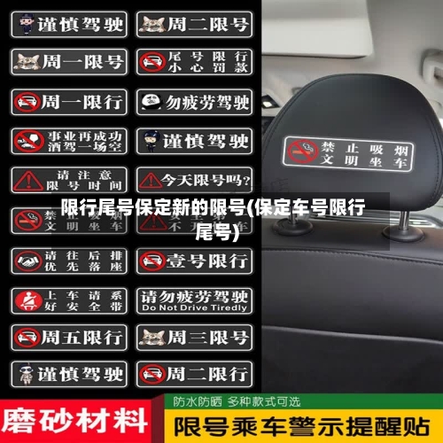 限行尾号保定新的限号(保定车号限行尾号)-第2张图片