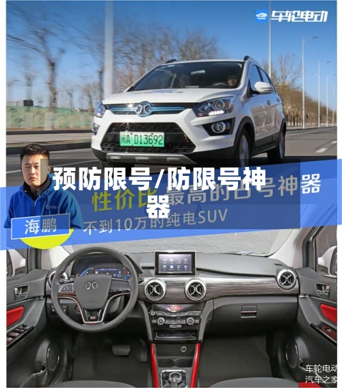 预防限号/防限号神器-第2张图片
