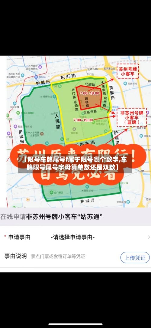 【限号车牌尾号f属于限号哪个数字,车牌限号尾号字母算单数还是双数】-第3张图片