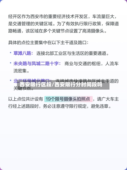 西安限行区段/西安限行分时间段吗-第2张图片