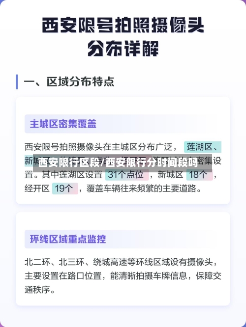 西安限行区段/西安限行分时间段吗