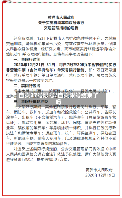 自贡27号限号/自贡限号结束了吗-第2张图片