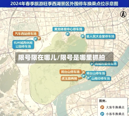 限号限在哪儿/限号是哪里抓拍-第2张图片