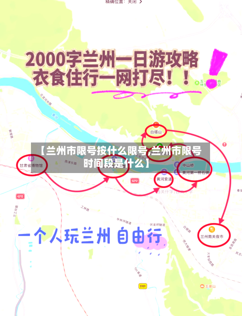 【兰州市限号按什么限号,兰州市限号时间段是什么】-第2张图片