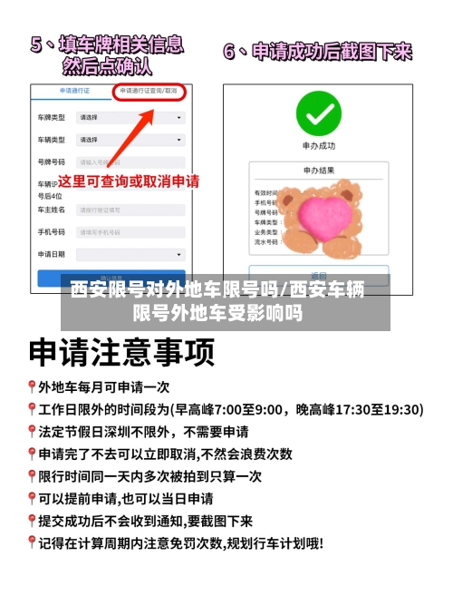 西安限号对外地车限号吗/西安车辆限号外地车受影响吗-第2张图片