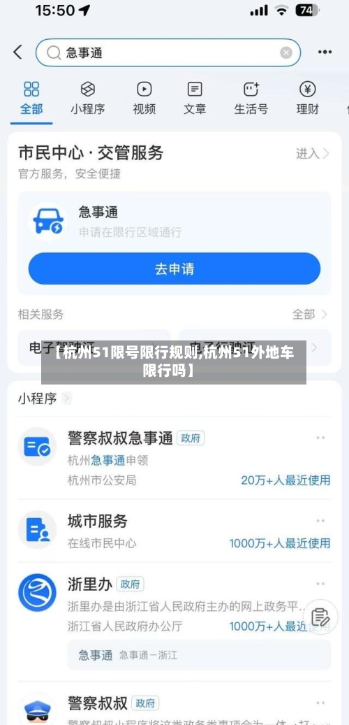 【杭州51限号限行规则,杭州51外地车限行吗】-第2张图片