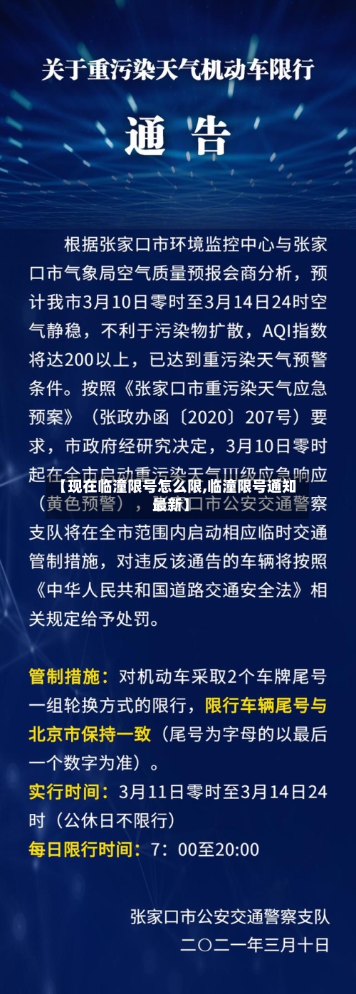 【现在临潼限号怎么限,临潼限号通知最新】