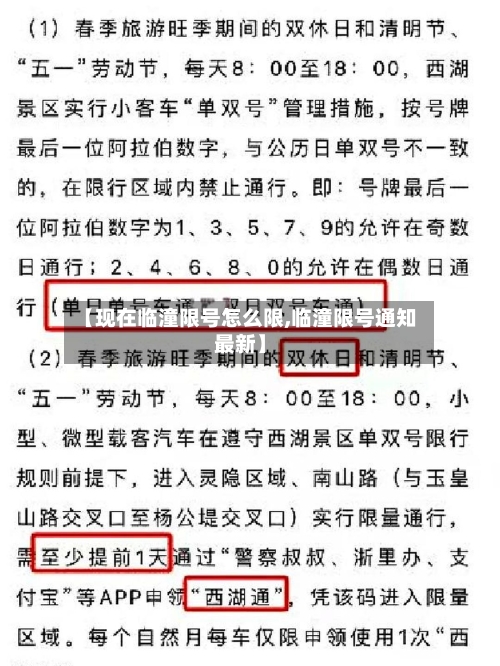 【现在临潼限号怎么限,临潼限号通知最新】-第2张图片