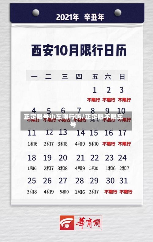 正定限号小车限行吗/正定限不限车号
