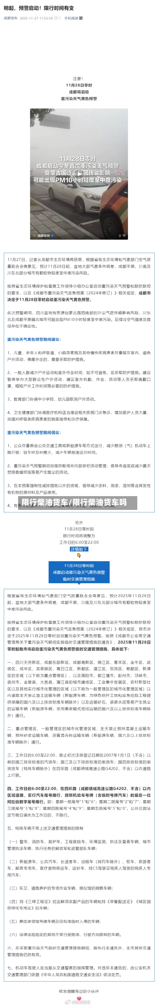 限行柴油货车/限行柴油货车吗