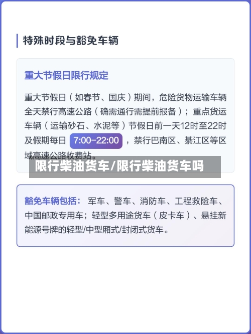 限行柴油货车/限行柴油货车吗-第2张图片