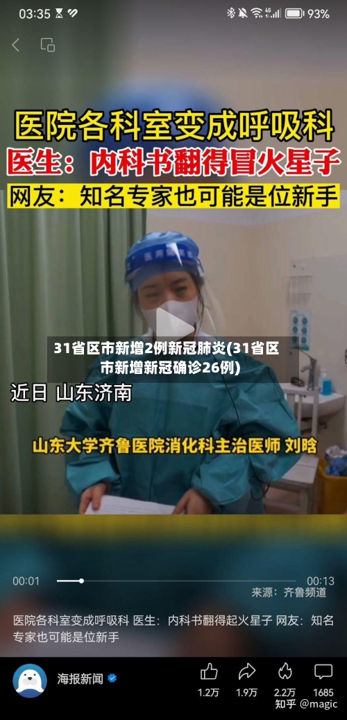 31省区市新增2例新冠肺炎(31省区市新增新冠确诊26例)-第2张图片