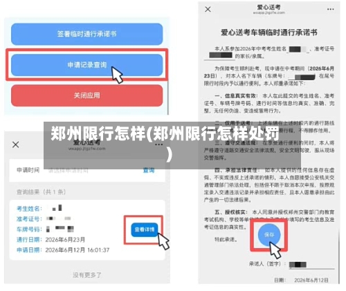郑州限行怎样(郑州限行怎样处罚)