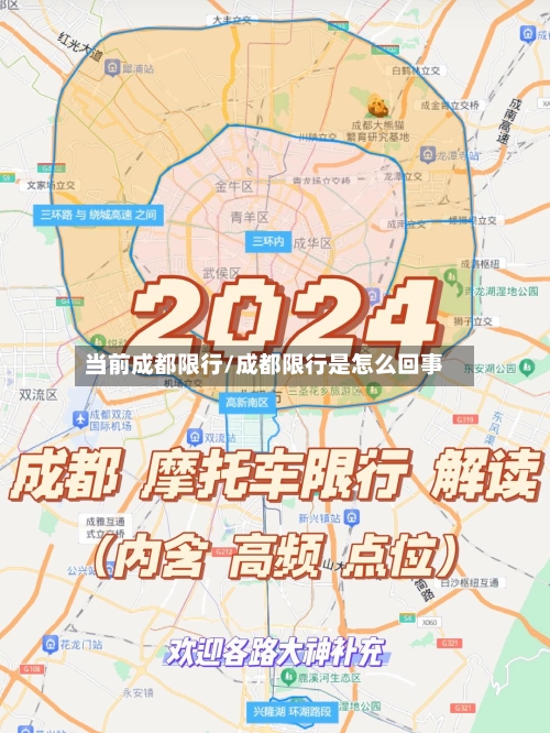 当前成都限行/成都限行是怎么回事-第3张图片
