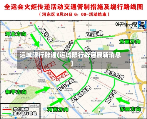 运城限行辟谣(运城限行辟谣最新消息)
