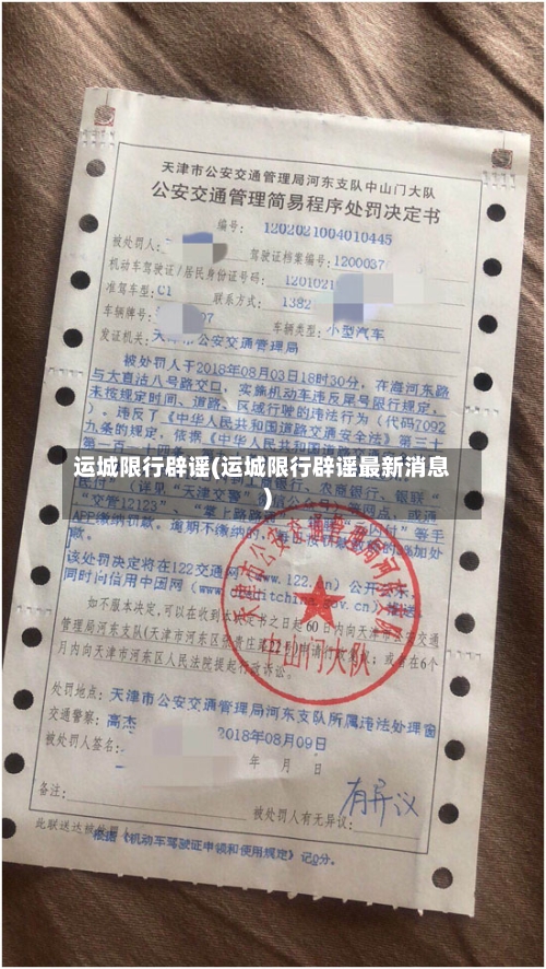 运城限行辟谣(运城限行辟谣最新消息)-第2张图片