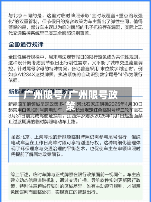 广州限号/广州限号政策-第2张图片