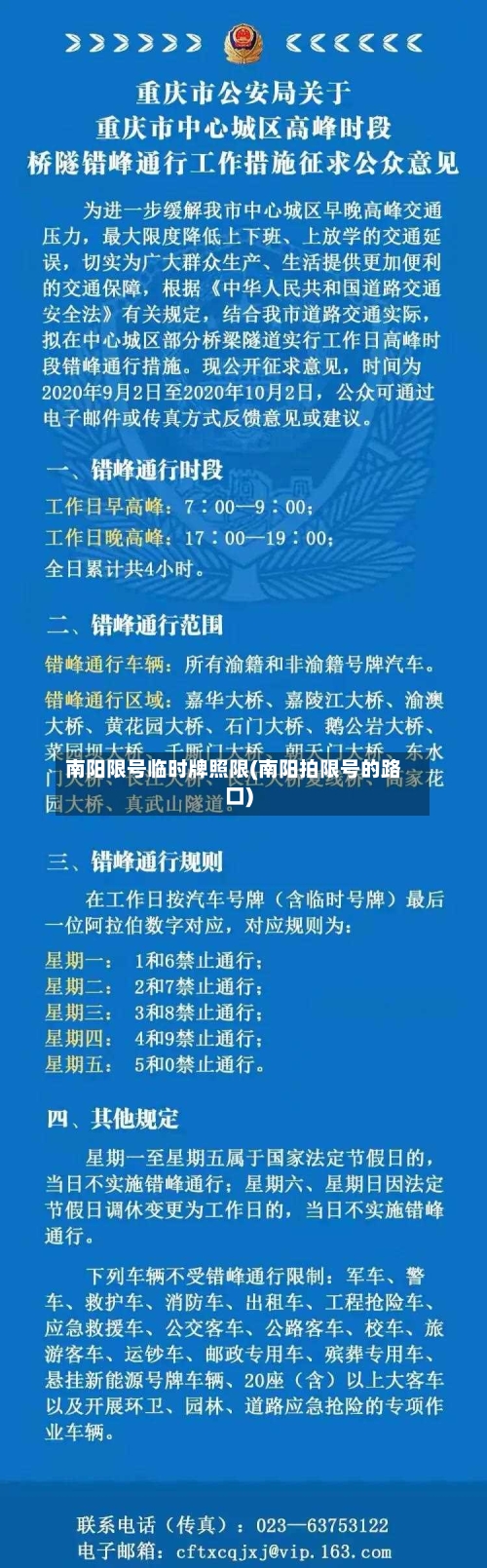 南阳限号临时牌照限(南阳拍限号的路口)-第2张图片