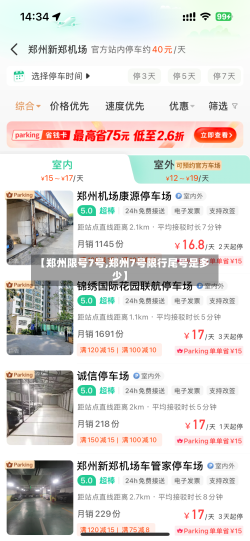 【郑州限号7号,郑州7号限行尾号是多少】-第2张图片