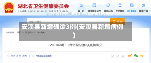 安溪县新增确诊3例(安溪县新增病例)-第3张图片