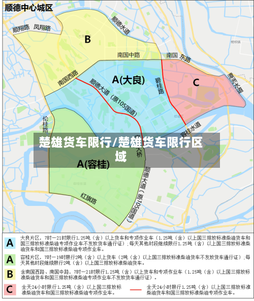 楚雄货车限行/楚雄货车限行区域-第2张图片