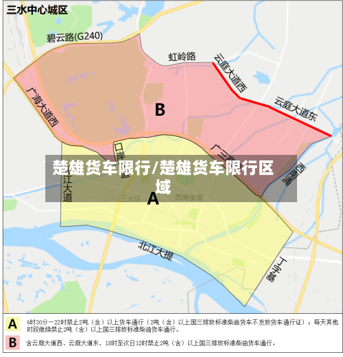 楚雄货车限行/楚雄货车限行区域