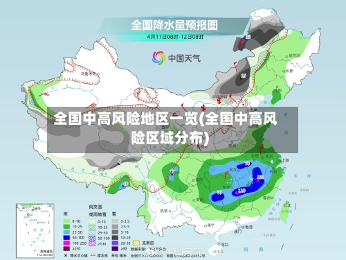 全国中高风险地区一览(全国中高风险区域分布)-第3张图片