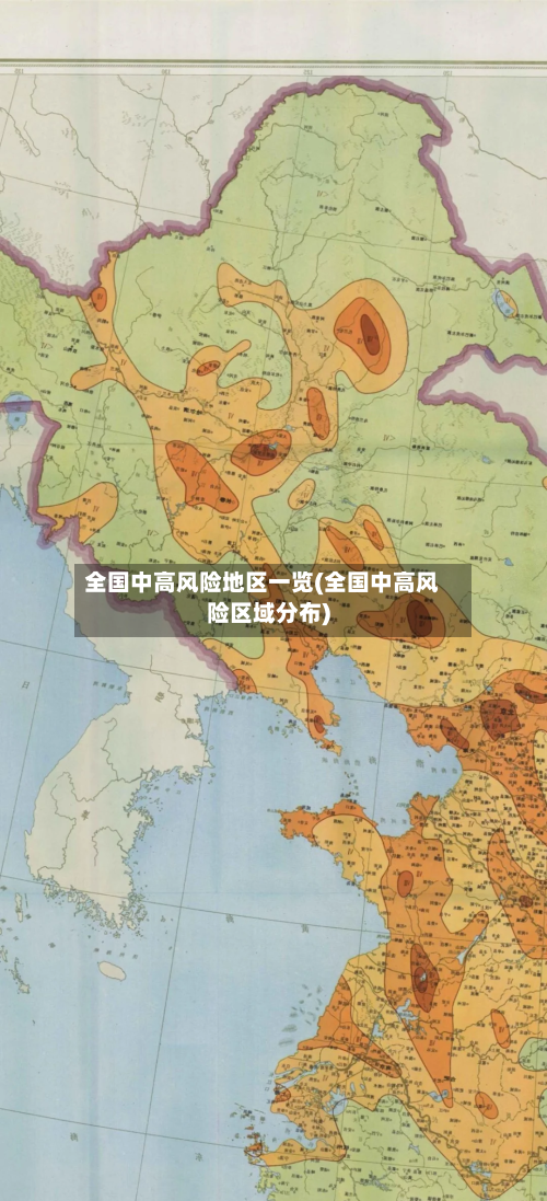 全国中高风险地区一览(全国中高风险区域分布)-第2张图片