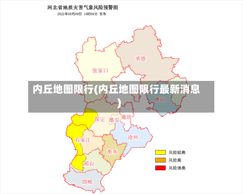 内丘地图限行(内丘地图限行最新消息)-第2张图片