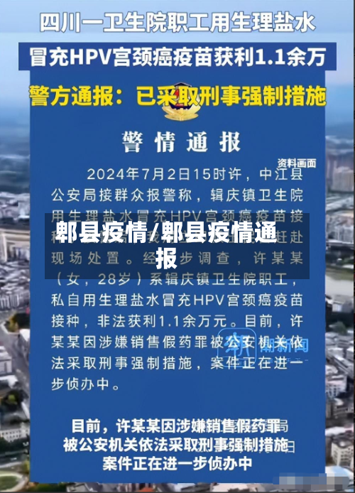 郫县疫情/郫县疫情通报-第2张图片