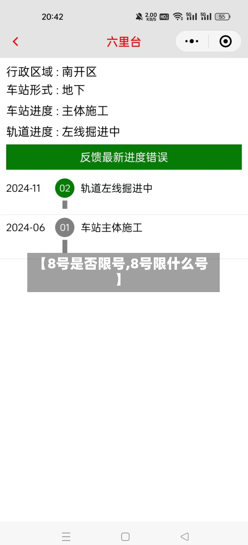 【8号是否限号,8号限什么号】