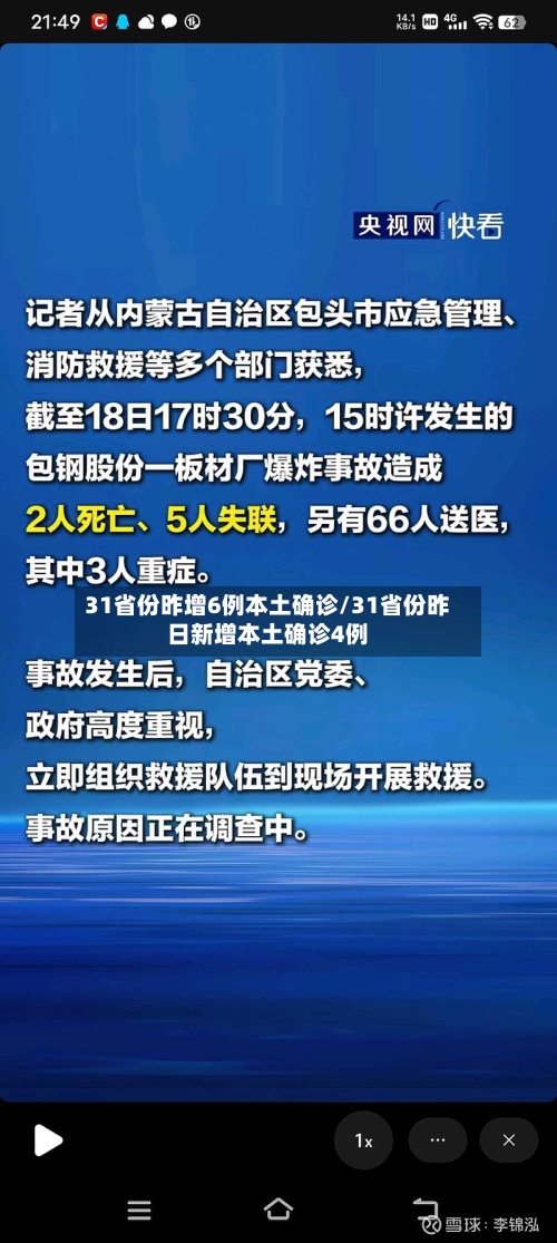 31省份昨增6例本土确诊/31省份昨日新增本土确诊4例