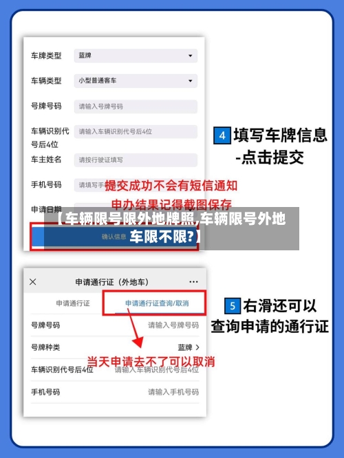 【车辆限号限外地牌照,车辆限号外地车限不限?】