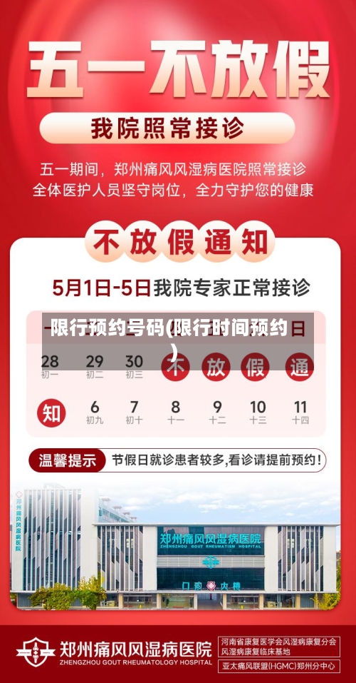 限行预约号码(限行时间预约)