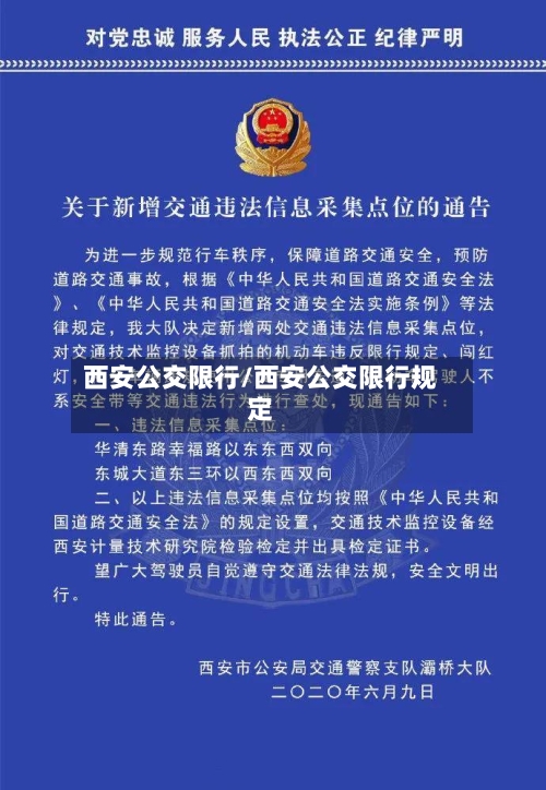 西安公交限行/西安公交限行规定
