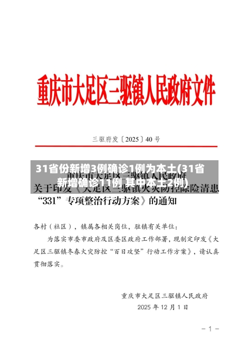 31省份新增3例确诊1例为本土(31省新增确诊11例 其中本土2例)