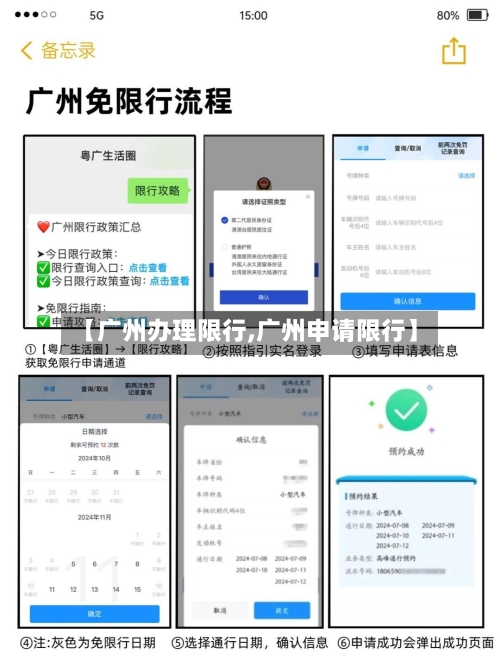 【广州办理限行,广州申请限行】