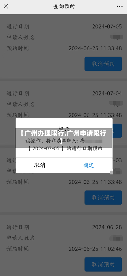 【广州办理限行,广州申请限行】-第3张图片